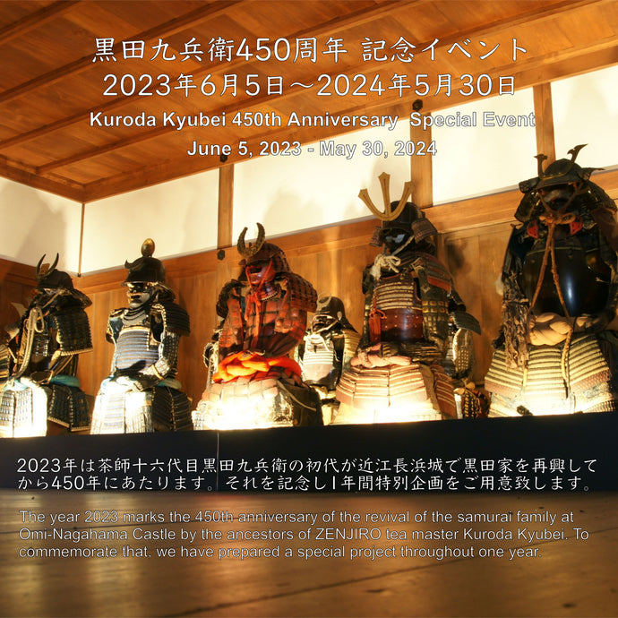 黒田九兵衛450周年企画イベントが始まります (1)