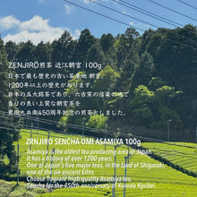 画像をギャラリービューアに読み込む, ZENJIRO煎茶 朝宮 100g 450周年記念

